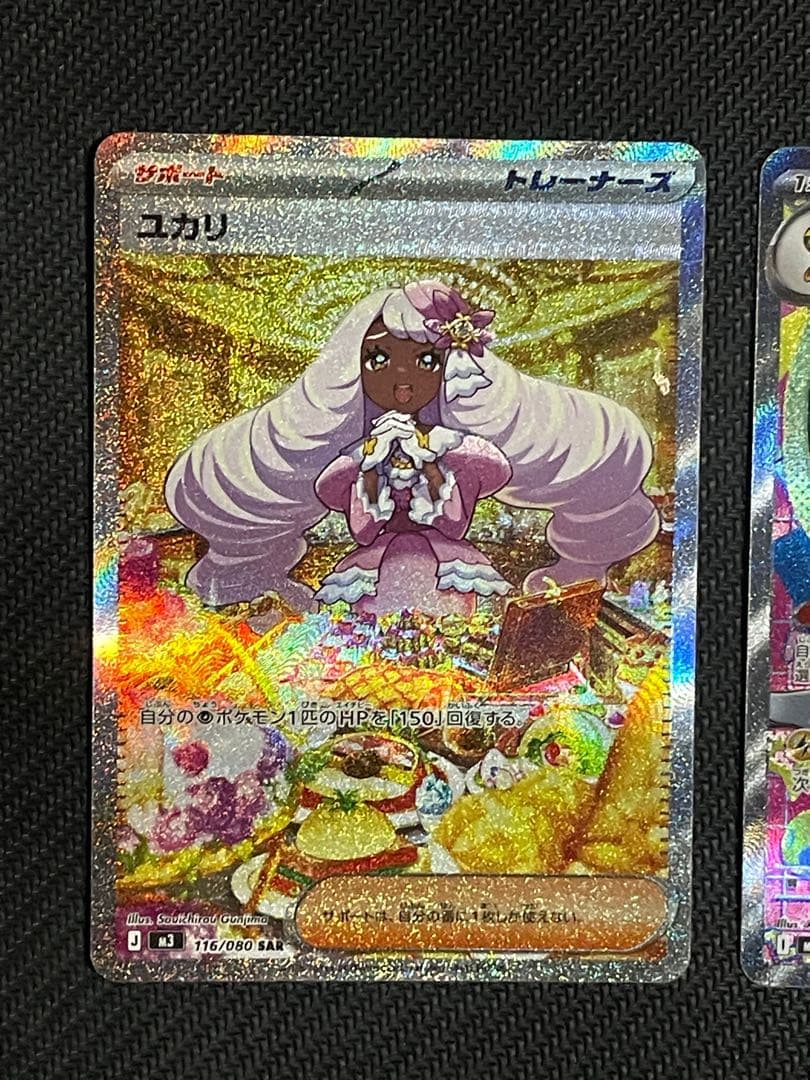 ユカリSAR、ナンジャモのハラバリーexSAR、ヒカリSAR 即スリーブ