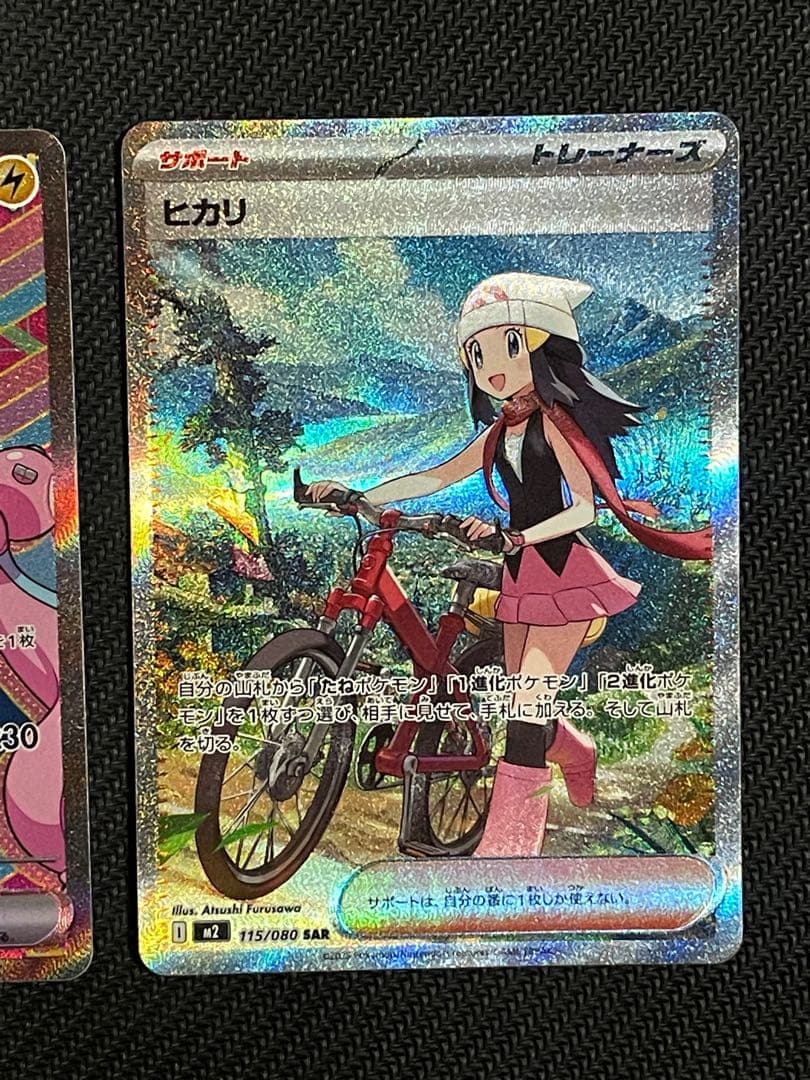 ユカリSAR、ナンジャモのハラバリーexSAR、ヒカリSAR 即スリーブ