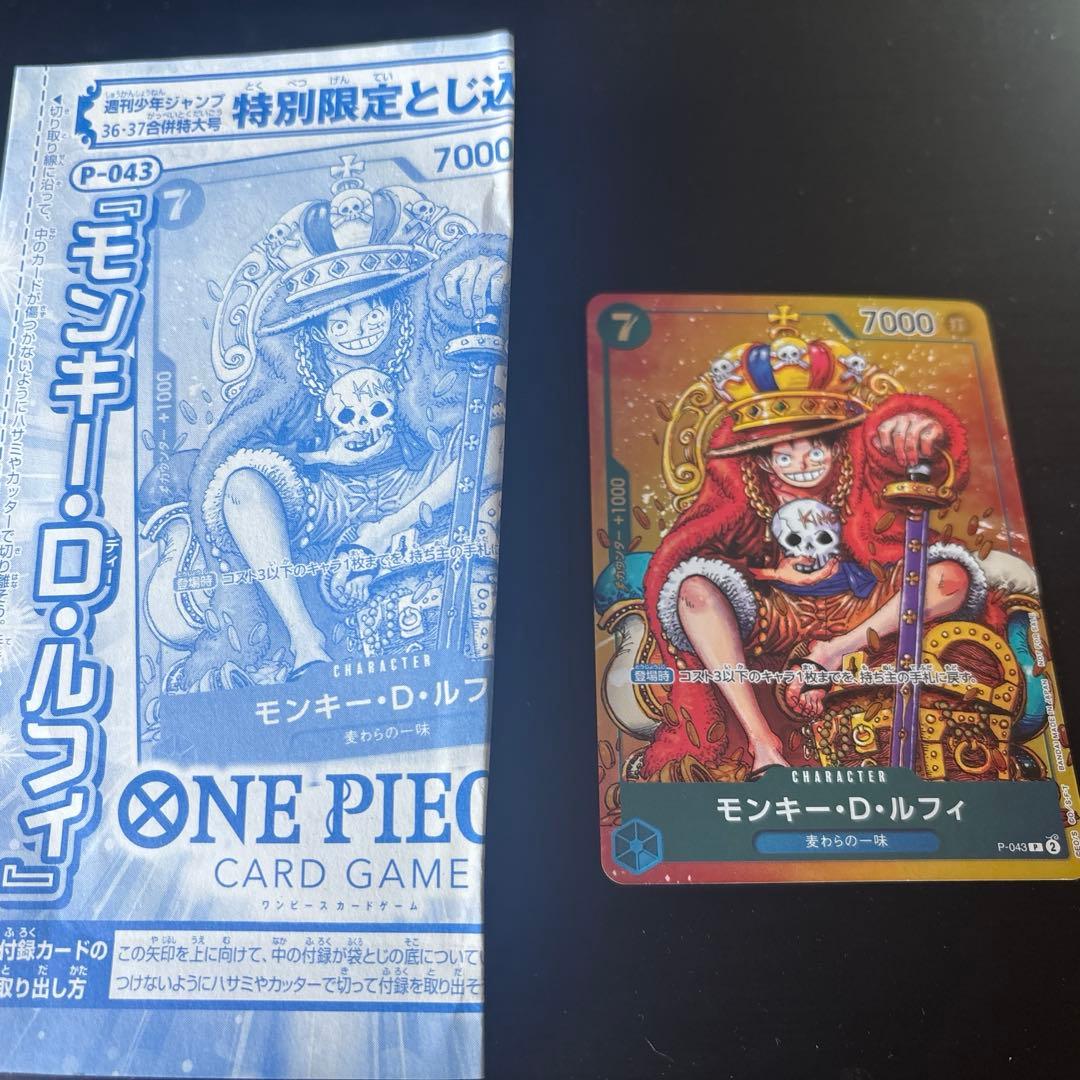 ワンピースカード ルフィ p-043 ジャンプ付録 王冠ルフィ - メルカリ