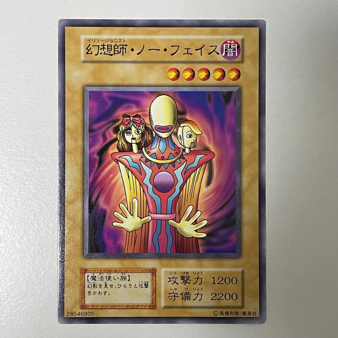 遊戯王 幻想師ノーフェイス 初期 イリュージョニストノーフェイス