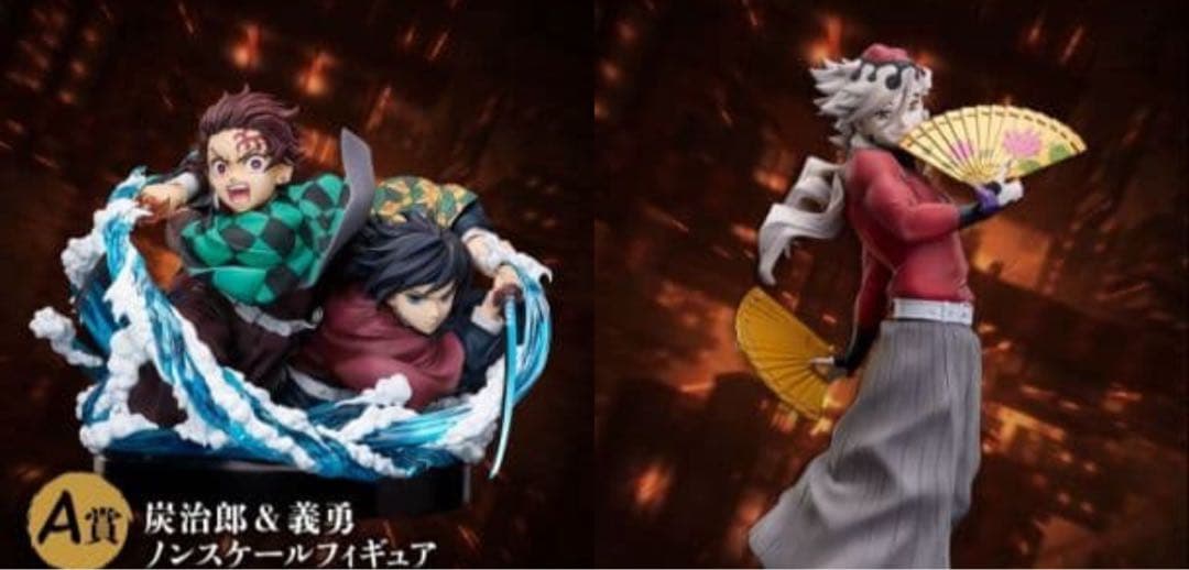 鬼滅の刃 アニプレックスくじ A賞義勇＆炭治郎 フィギュア B賞童磨