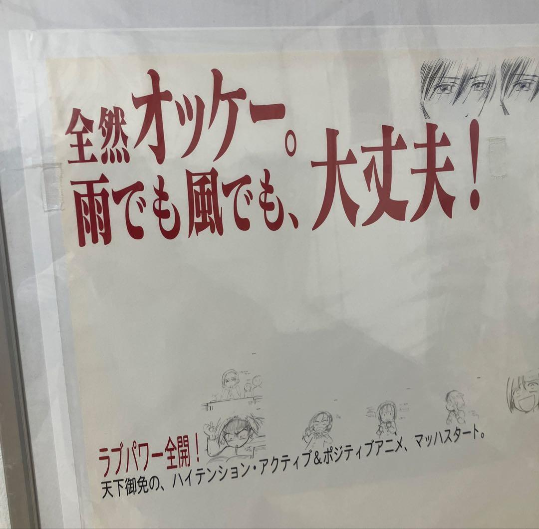 彼氏彼女の事情』番宣ポスター 庵野秀明 平松禎史 ガイナックス 非売品