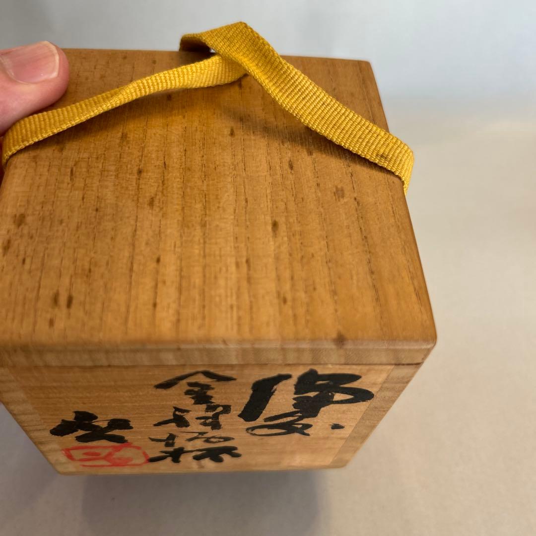 J*n様 『値引き』【貴重】人間国宝 藤原啓 ぐい吞 火縄 (2) - メルカリ