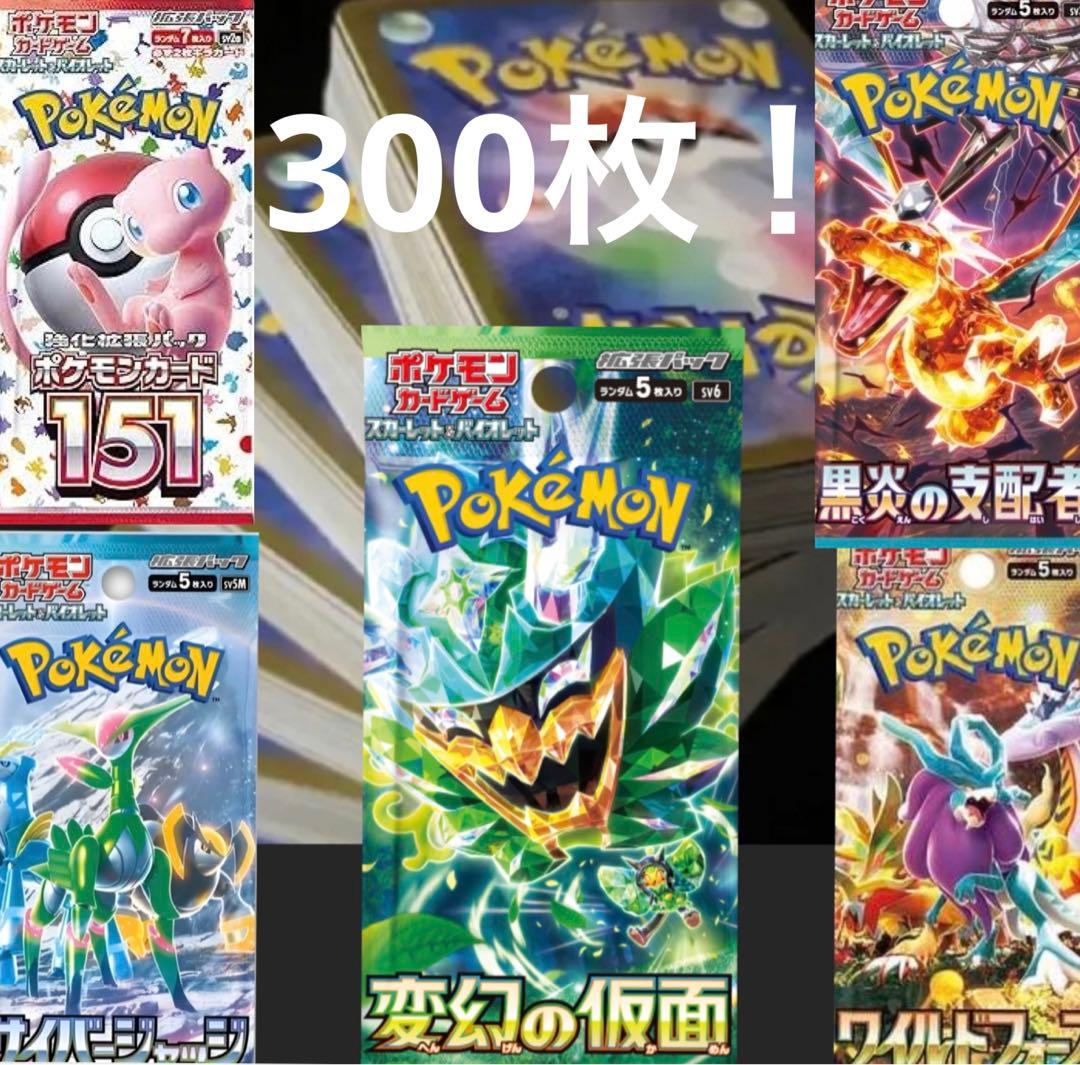 ポケカ 最新Hレギュ 新品300枚 ノーマル+レアまとめ売り - メルカリ