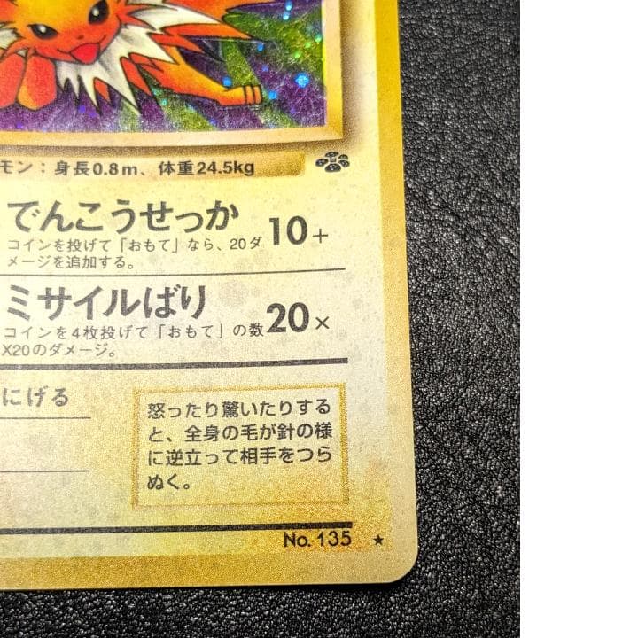 ポケモンカード 旧裏 サンダース - メルカリ