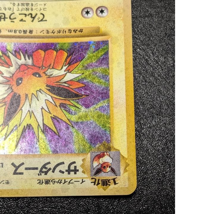 ポケモンカード 旧裏 サンダース - メルカリ