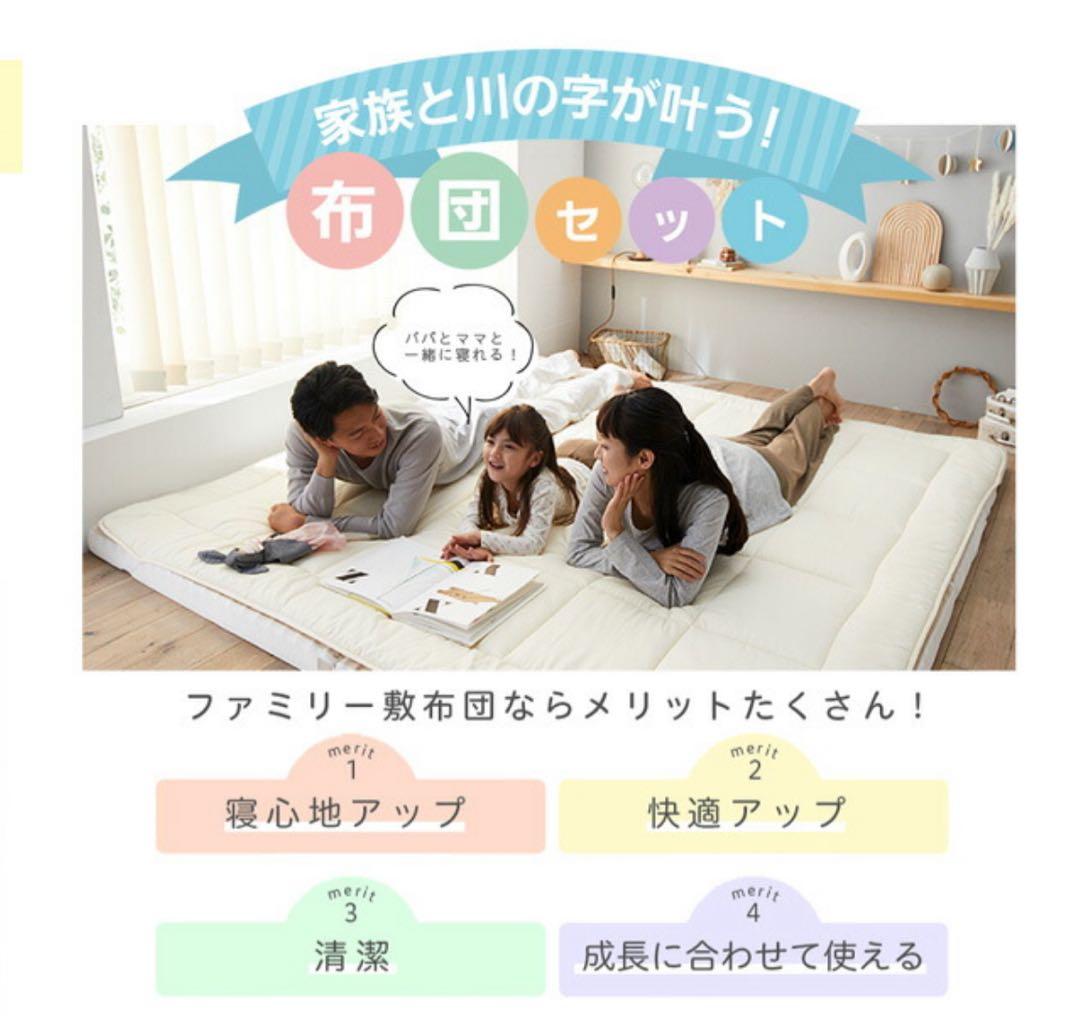 【期間限定特価】新品　ファミリー敷布団セット 3人用　通常タイプ