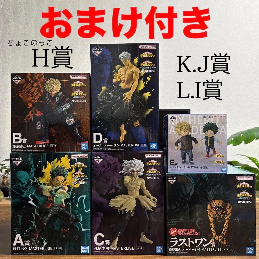 一番くじ　ヒロアカ　更に向こうへ　 A,B,C,D,E,ラストワン賞　6体セット