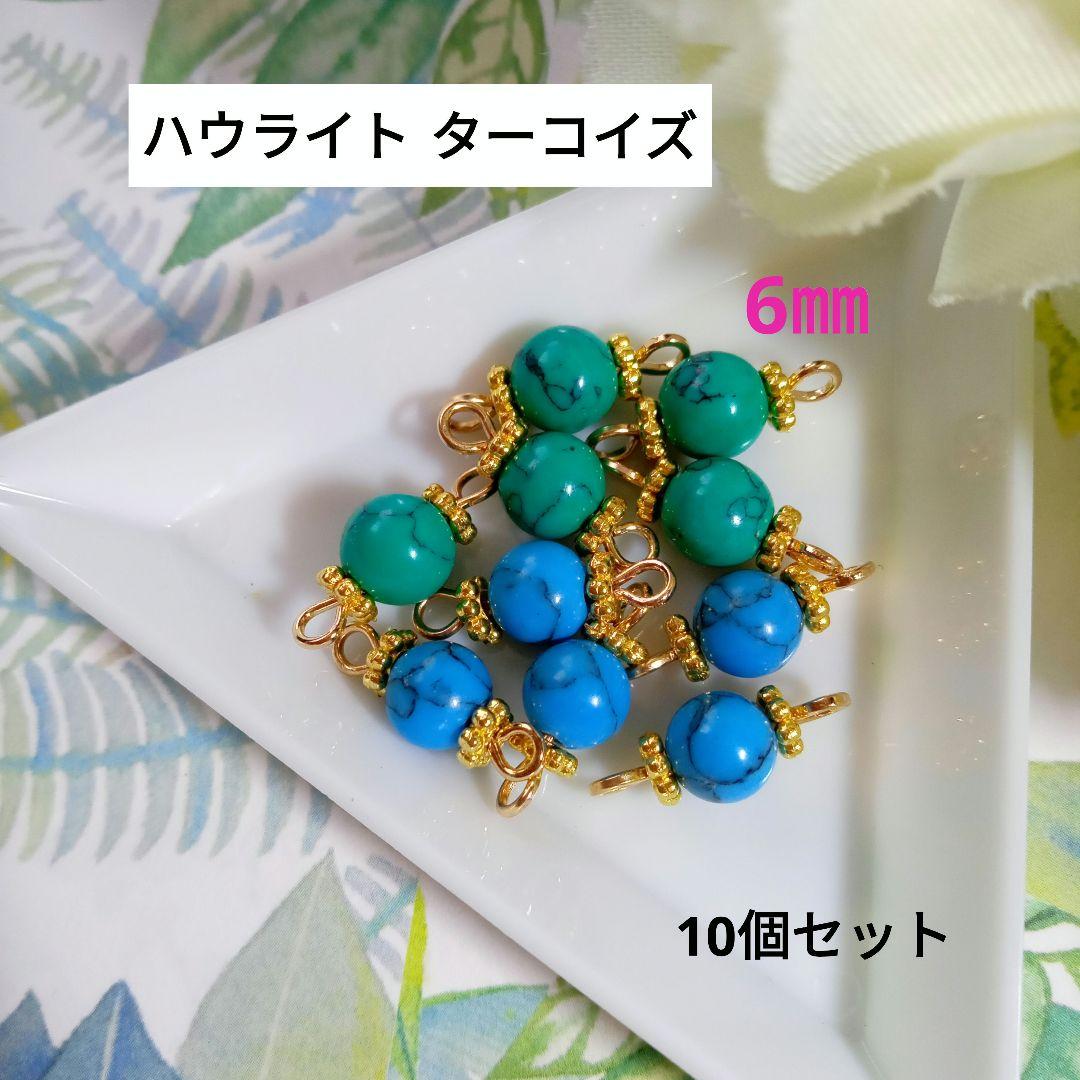 ハンドメイドコネクター10個 ハウライト