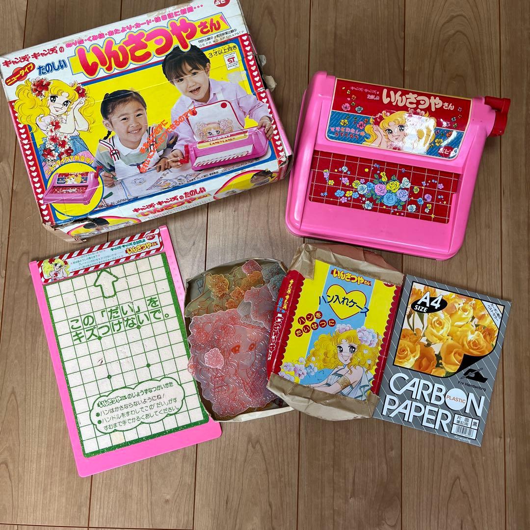 キャンディキャンディ たのしいいんさつやさん レトロおもちゃ