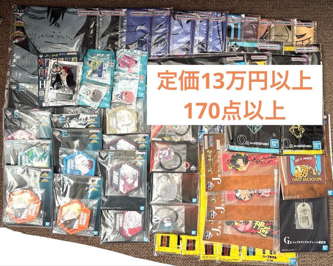 アニメグッズ まとめ売り 170点以上 一番くじ 下位賞 大量 | 激安通販