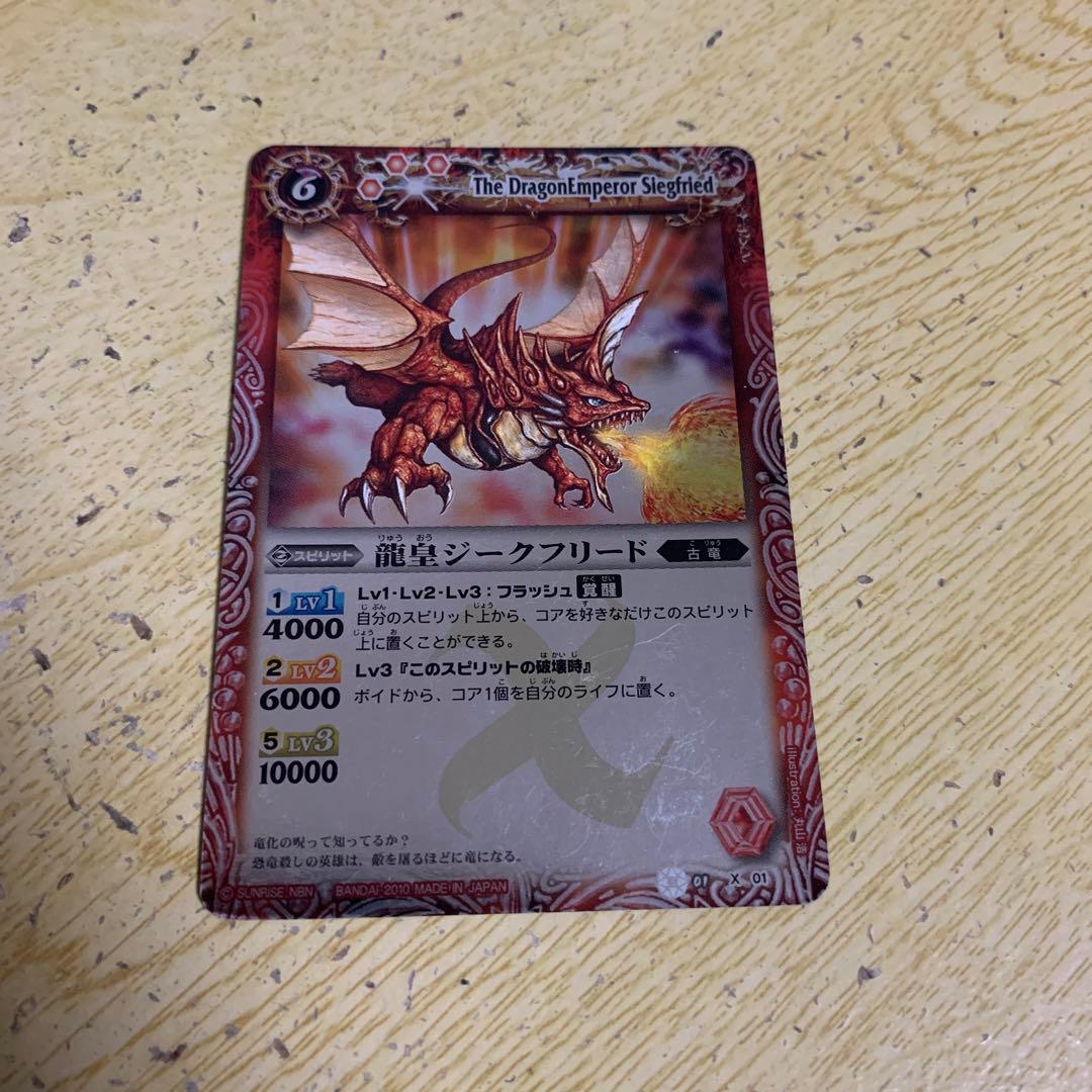 再最終値下げ)バトスピカード(龍皇ジークフリード) - メルカリ