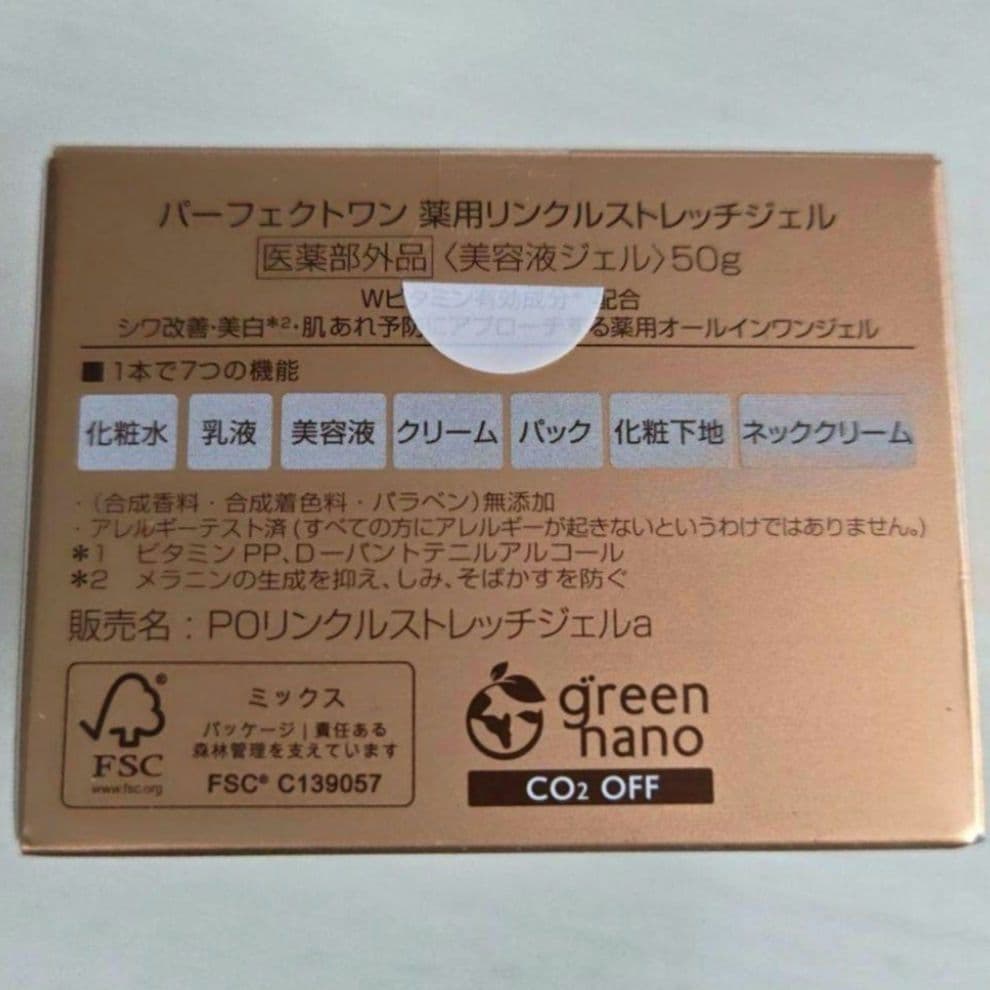 光*★様 2個【新品未開封】新品パーフェクトワン薬用リンクルストレッチジェル50