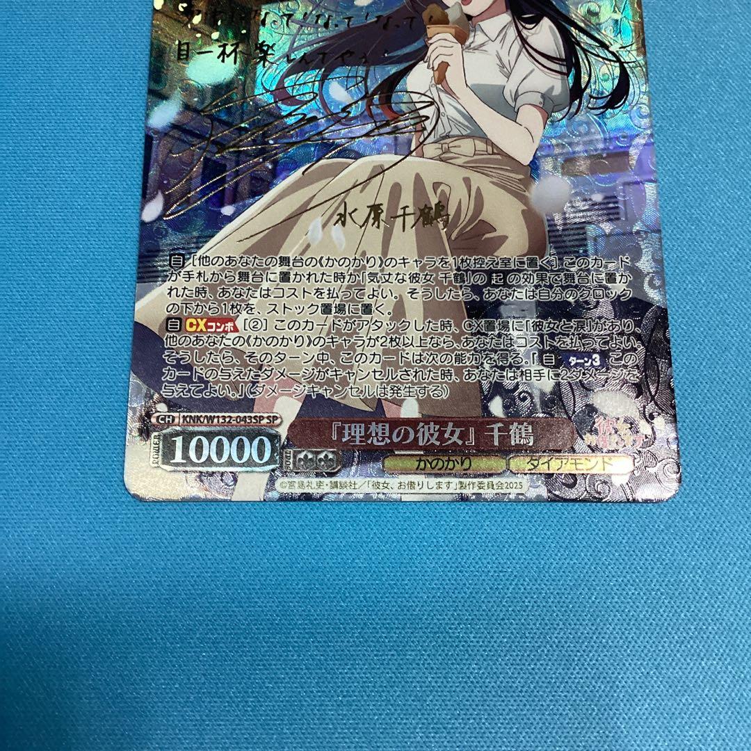 理想の彼女　千鶴　sp サイン　彼女、お借りします