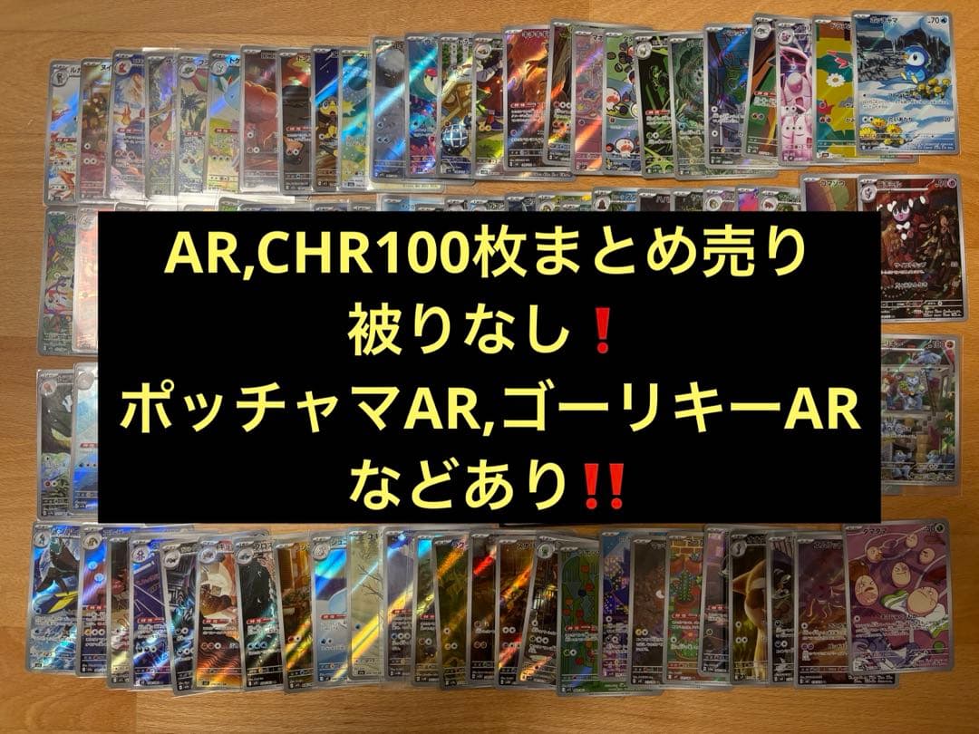 ポケモンカード　ar100枚まとめ売被りなし ポケモンカード ar 100枚セット アートレア まとめ売り ポケカ AR 100