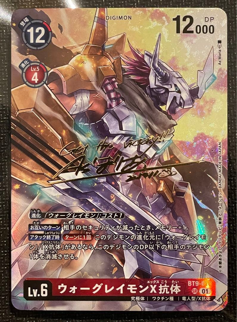 ウォーグレイモン x抗体 サイン - メルカリ