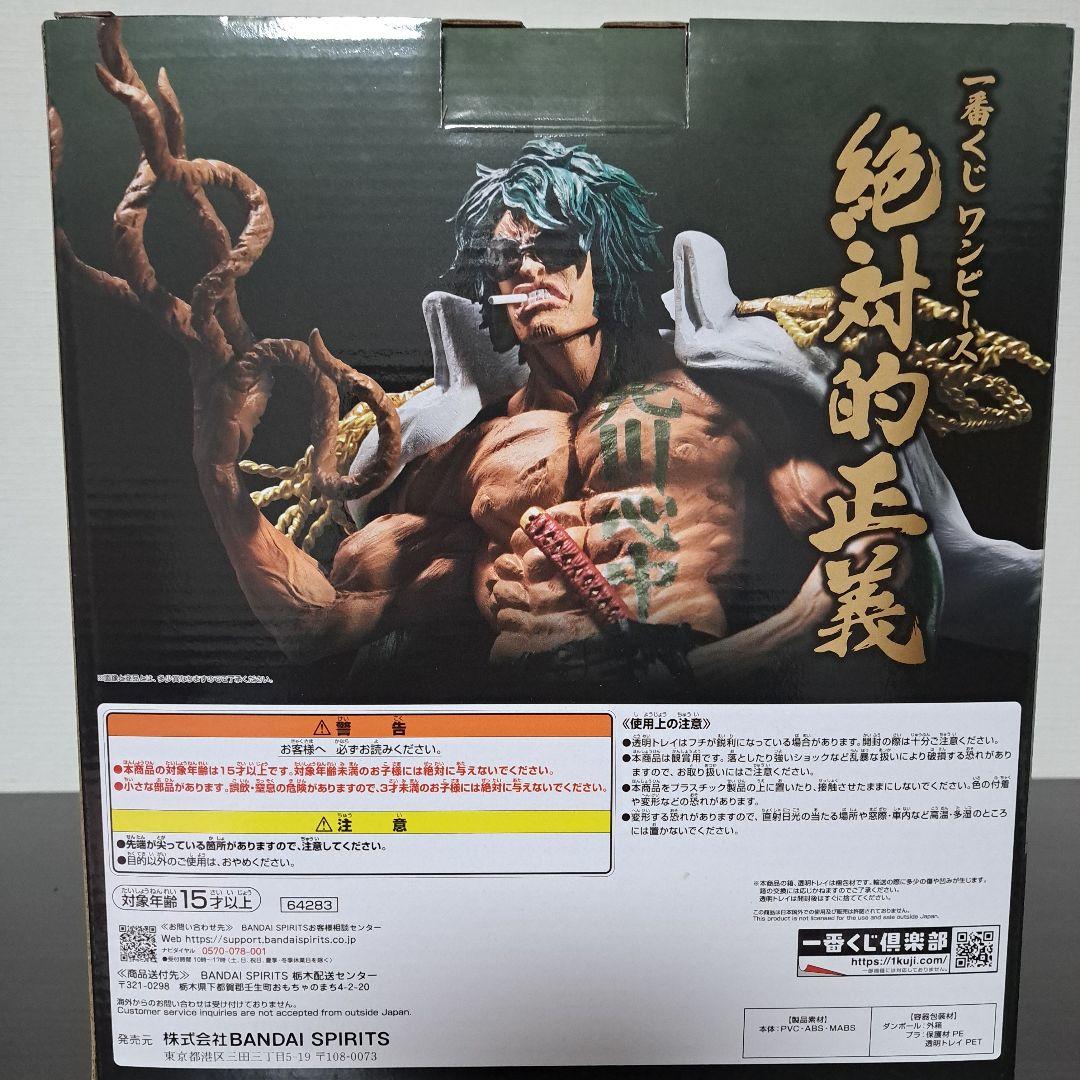 ワンピース 一番くじ 絶対的正義 ラストワン アラマキ フィギュア