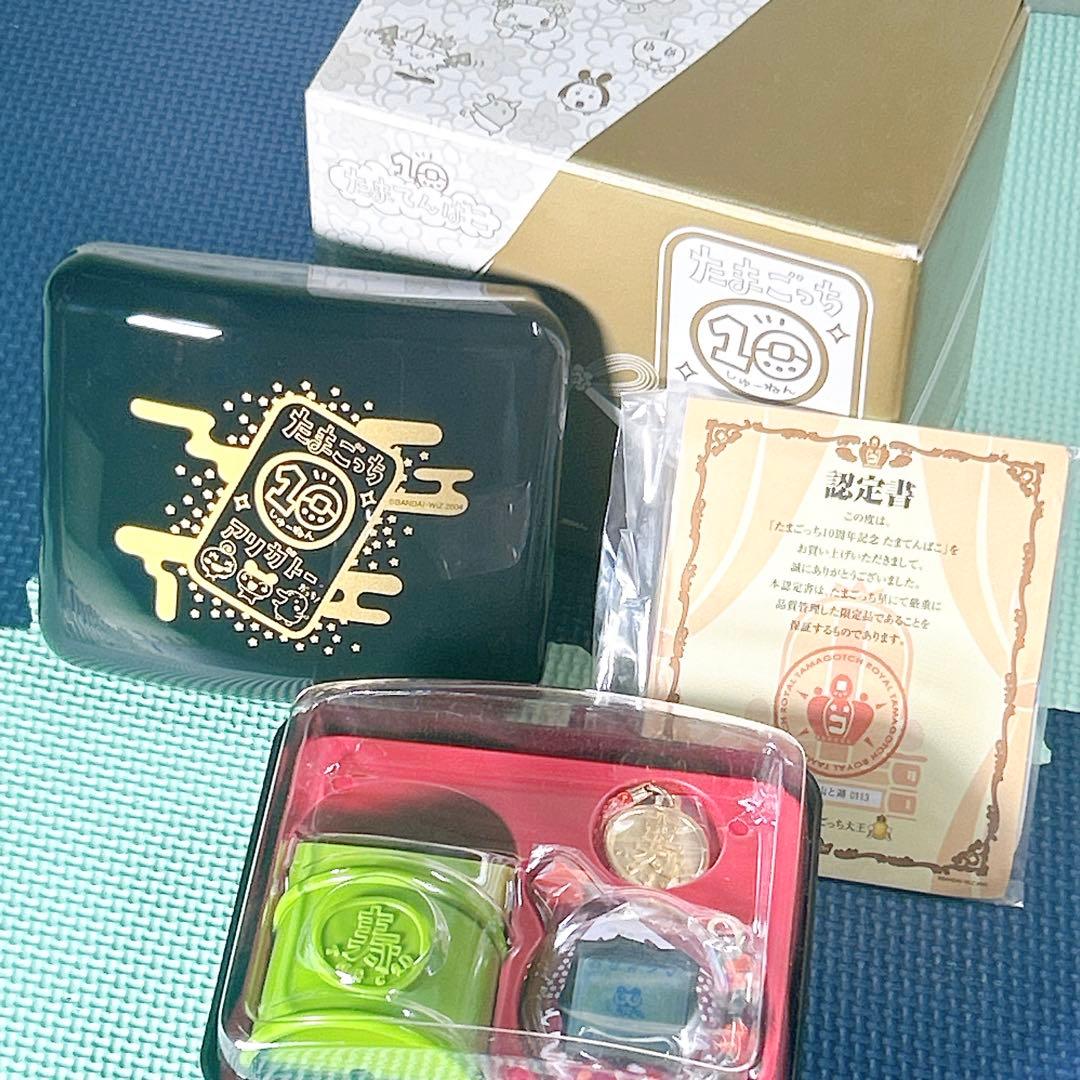 限定品】たまてんばこ たまごっち10周年記念 特別版 玉手箱 寿山と湖