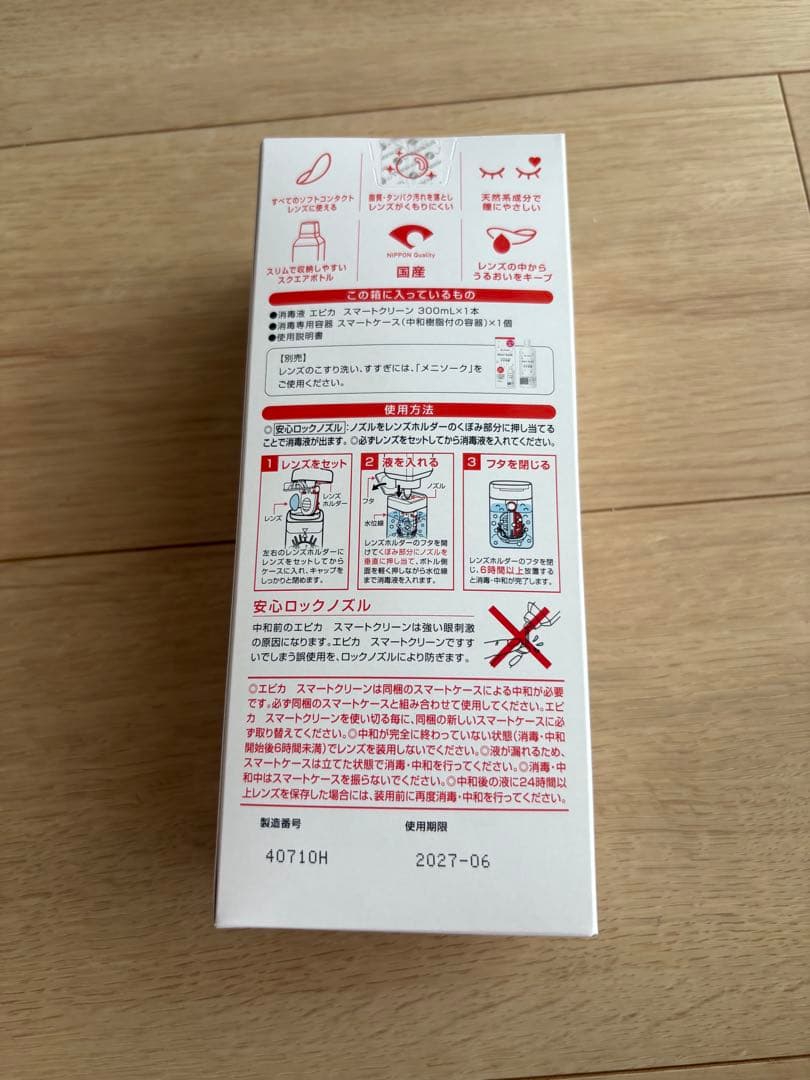 epica Smart clean ソフトコンタクト洗浄液 新品12本300ml