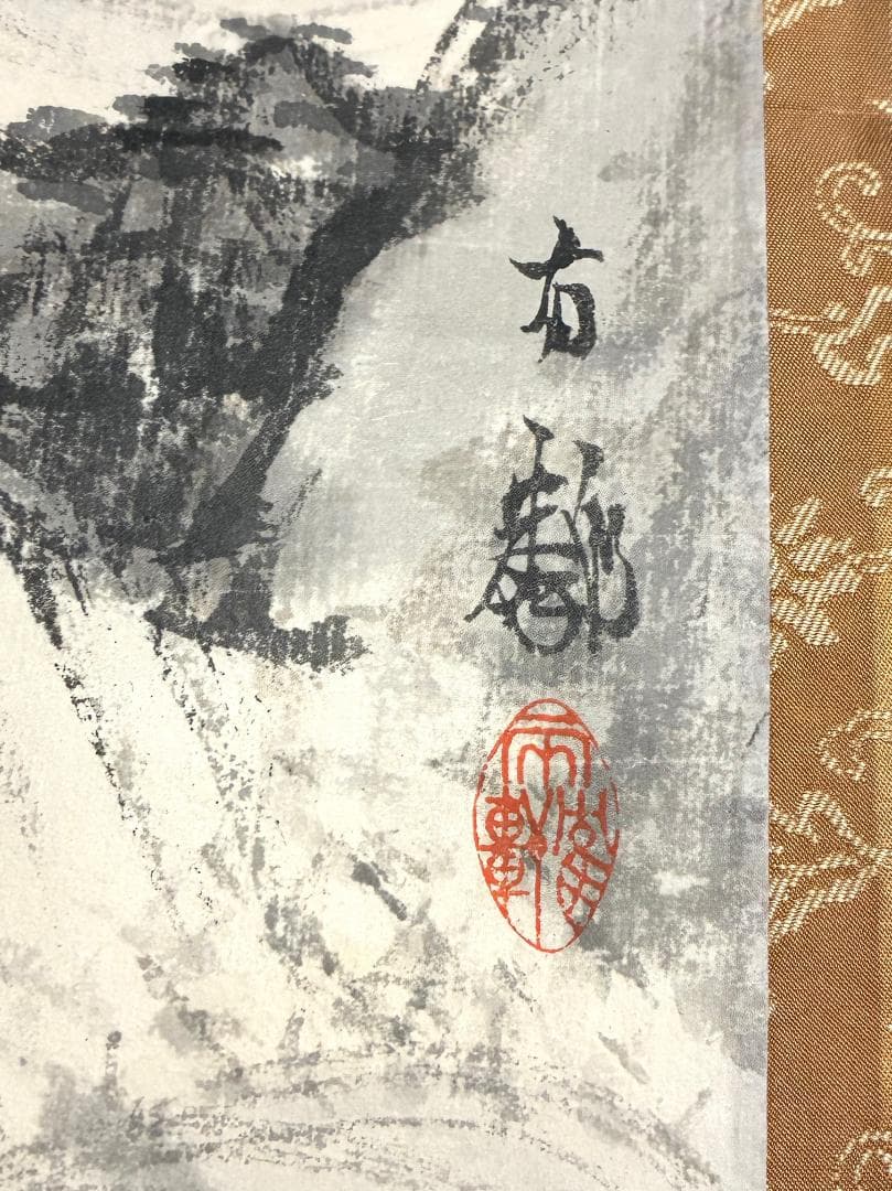 石河有隣 旭日松鶴 細長い掛け軸 - メルカリ