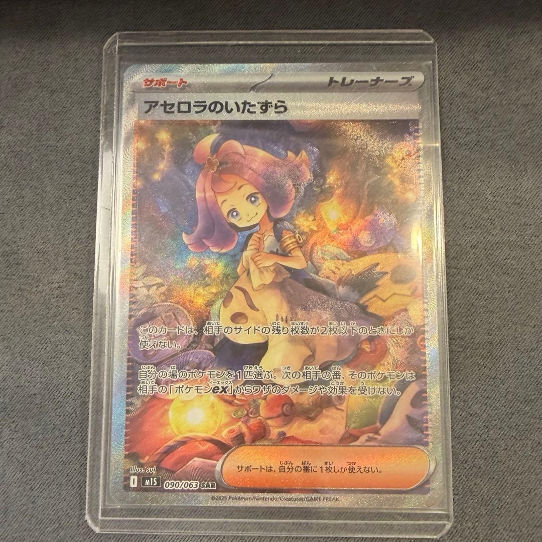 エラーカード？ 魂抜け ホロずれ アセロラのいたずら SAR 090/0 - メルカリ