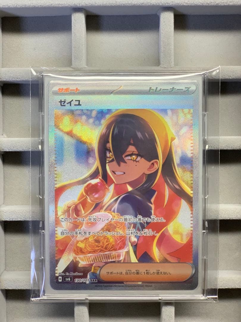 【センタリング良好】ゼイユ SAR SV6 変幻の仮面 130/101