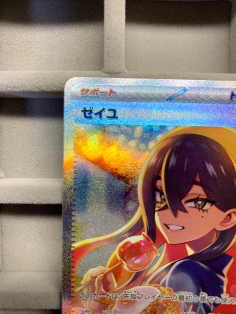 【センタリング良好】ゼイユ SAR SV6 変幻の仮面 130/101