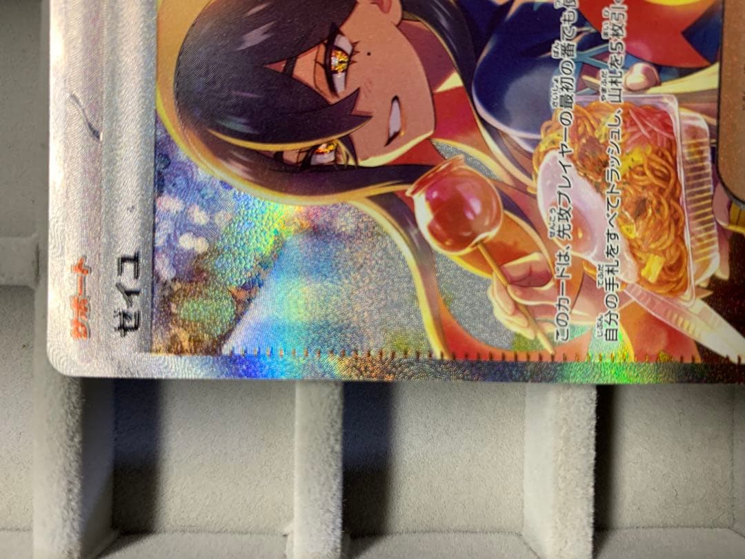 【センタリング良好】ゼイユ SAR SV6 変幻の仮面 130/101