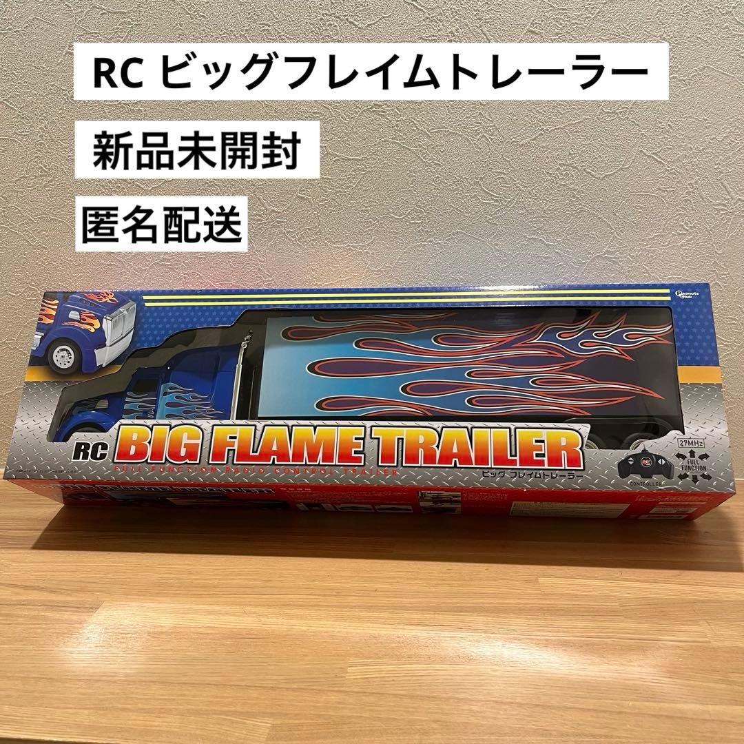 RC BIG FLAME TRAILER 58cm - メルカリ