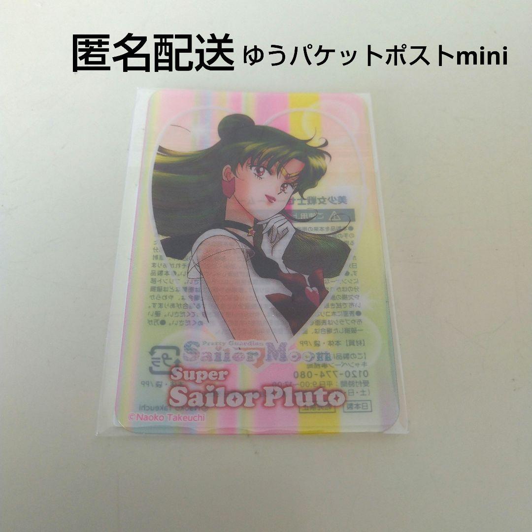 セーラームーン 明治 きのこの山 たけのこの里 クリアカード セーラー