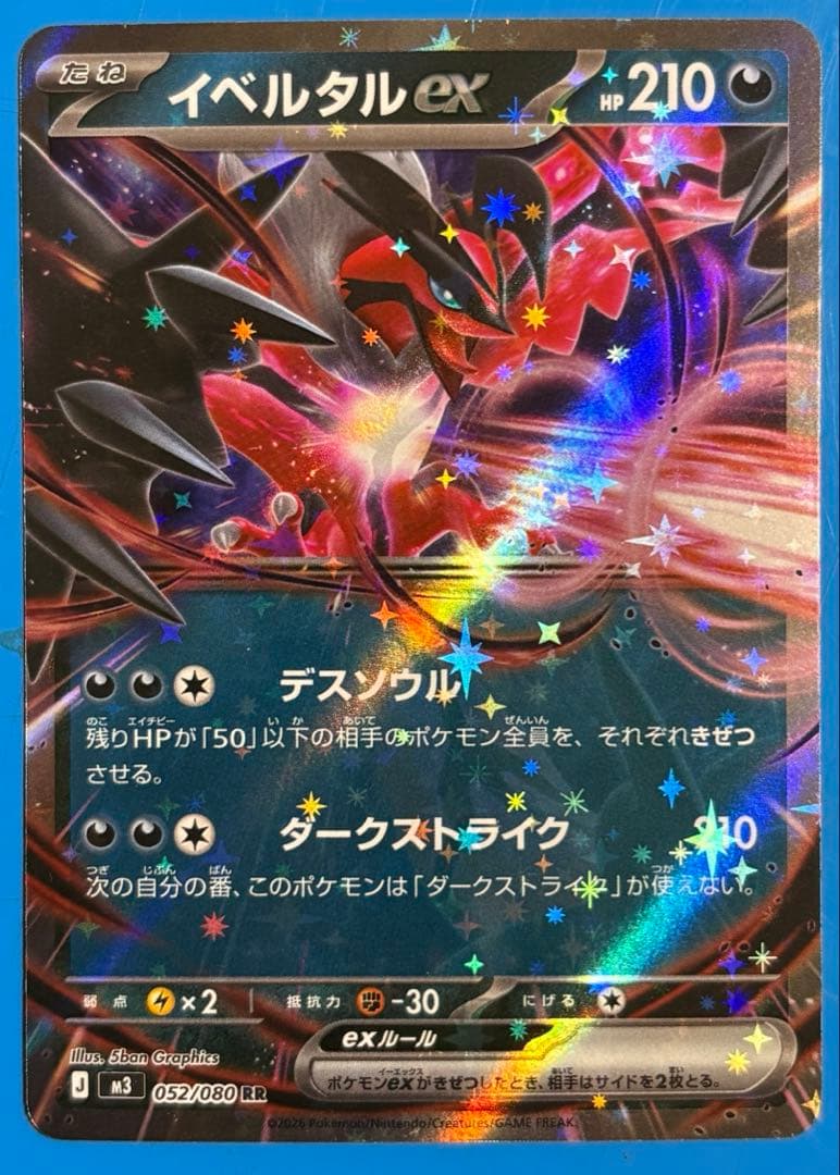 ポケモンカード イベルタルex RR 052/080 - メルカリ
