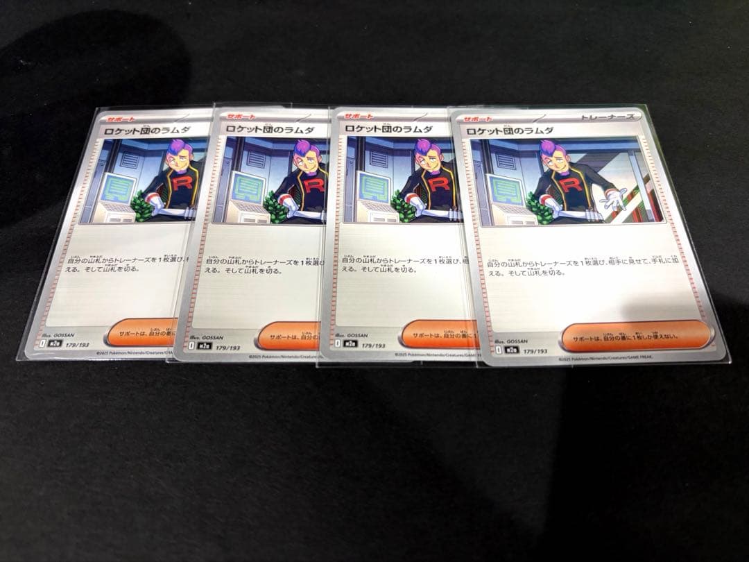 ポケカ ロケット団のラムダ x4 まとめ売り 早いもの勝ちロケット団の