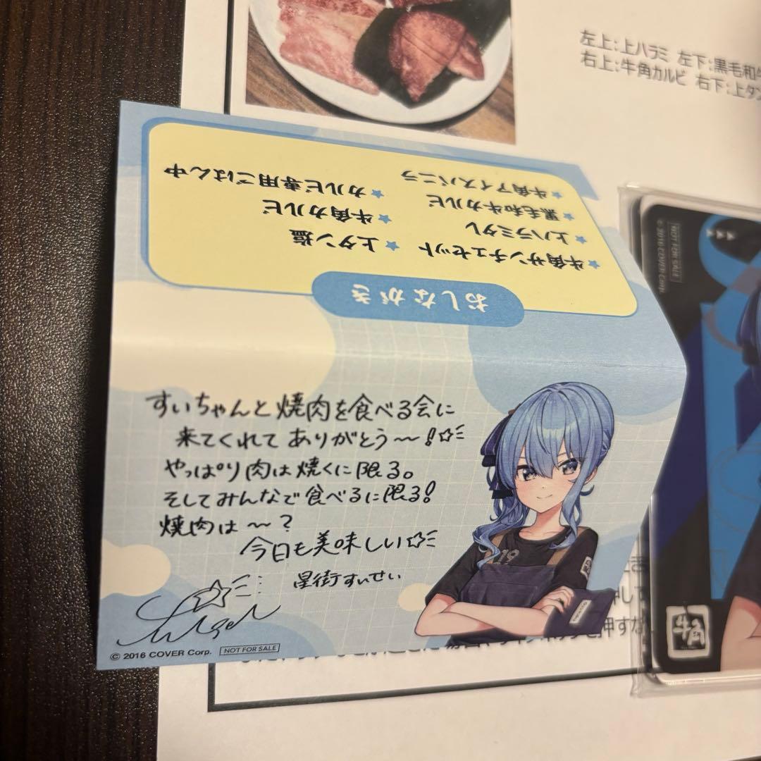 星街すいせい 牛角コラボ【すいちゃんと焼肉を食べる会】オリジナル