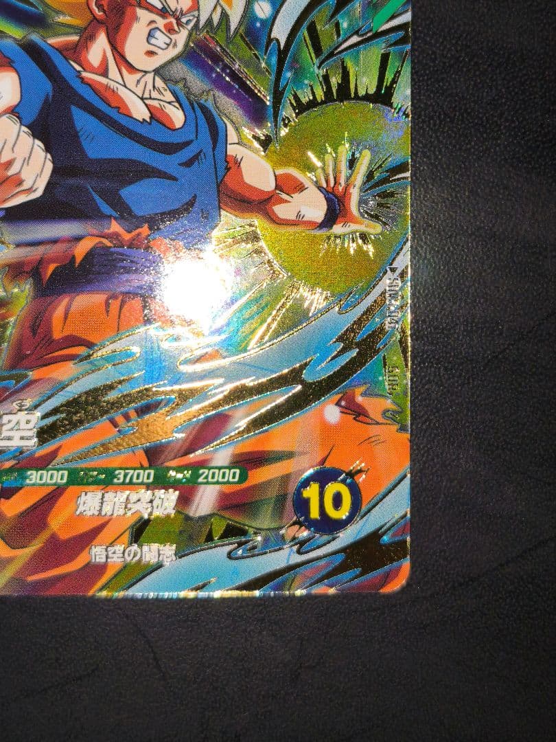 ダイバーズ 孫悟空 & ジャイアントゴマー：DA 5弾GDR セット