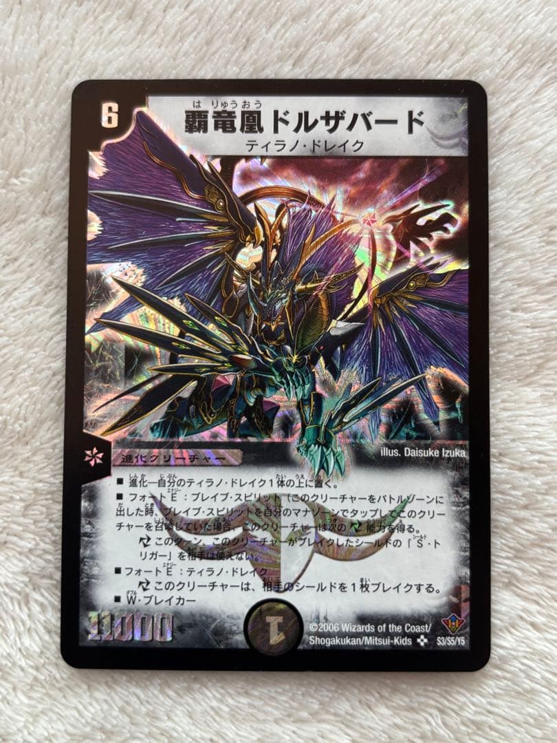 デュエルマスターズ 覇竜凰ドルザバード - メルカリ