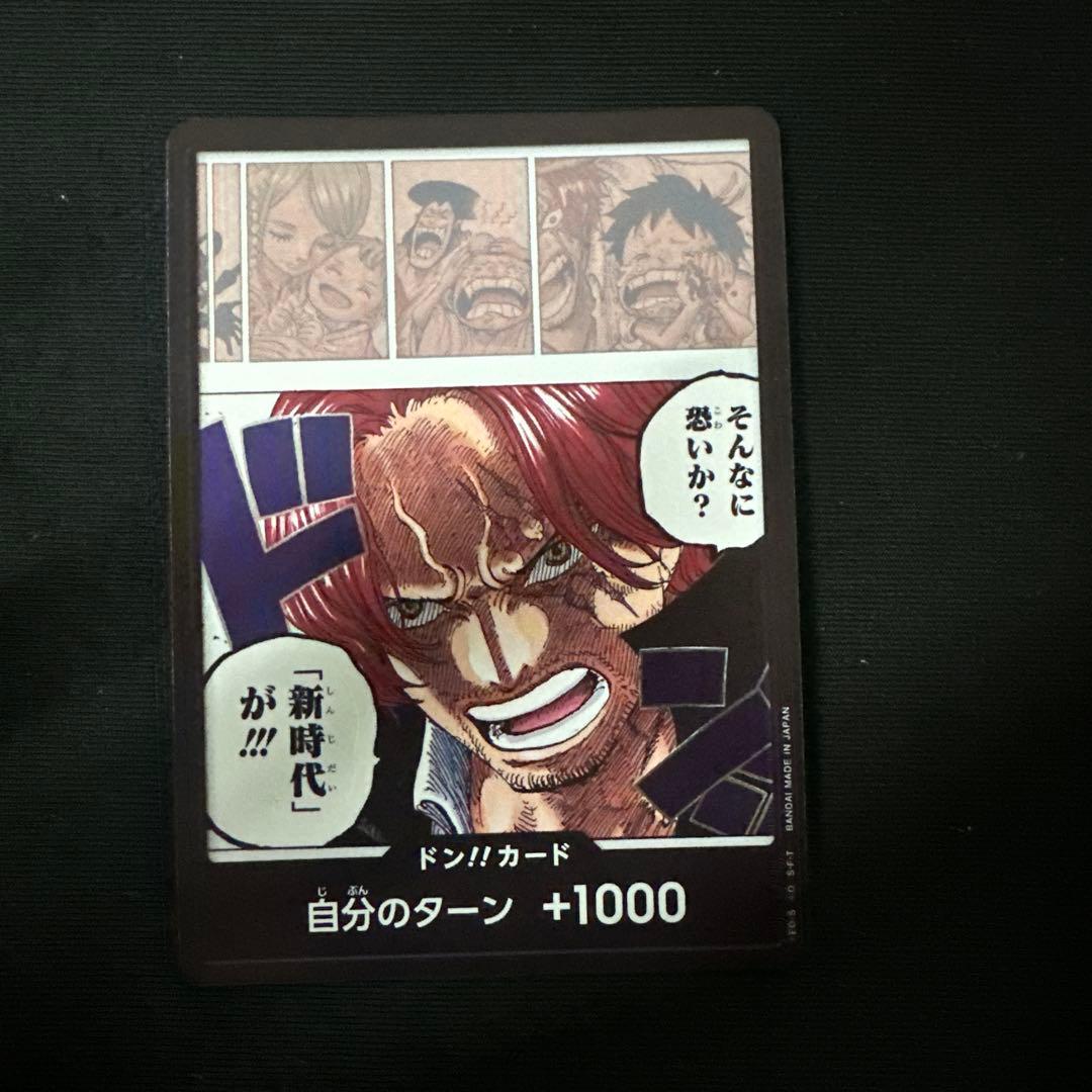 ワンピース ドン!!カード シャンクス 自分のターン +1000 - メルカリ