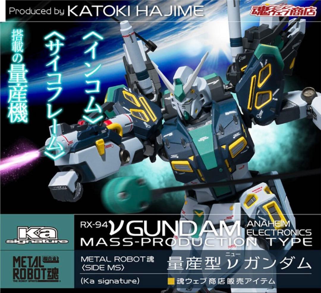 L ROBOT魂 Ka signature 量産型νガンダム