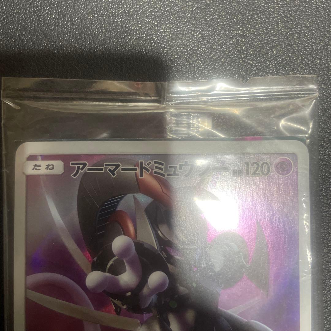 アーマードミュウツー プロモカード HP120　　アーマードミュウツー　未開封