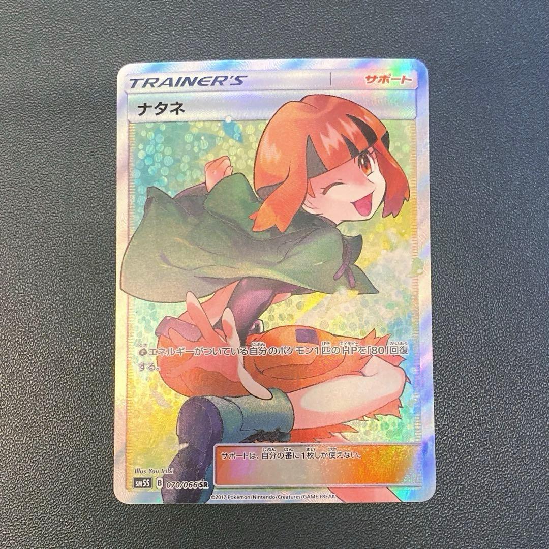 ポケモンカード・ナタネsr ポケモンカードゲーム ポケモンカードゲーム/PK-SM5S-070 ナタネ SR
