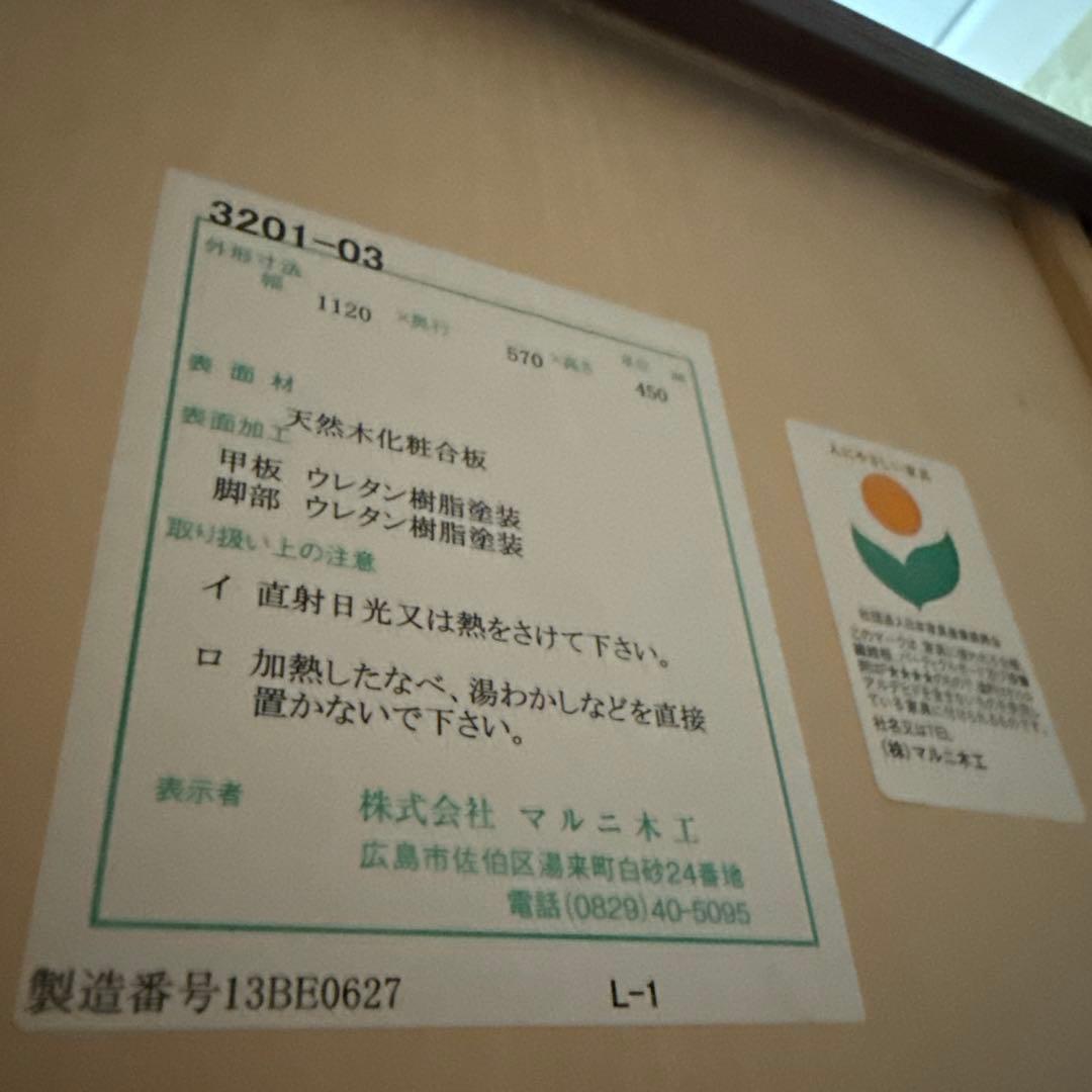 マルニ木工　日本製　センターテーブル　無垢材