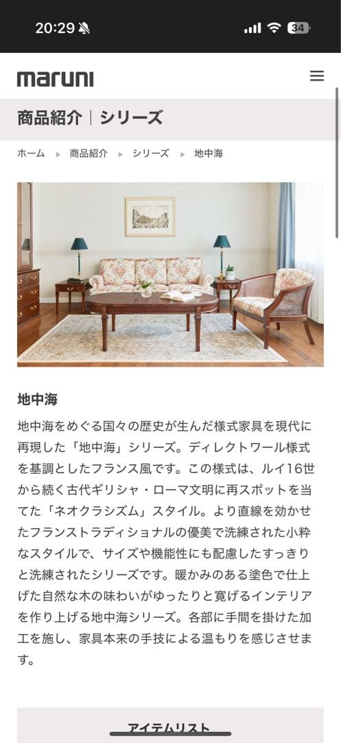 マルニ木工　日本製　センターテーブル　無垢材