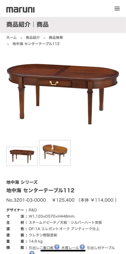 マルニ木工　日本製　センターテーブル　無垢材