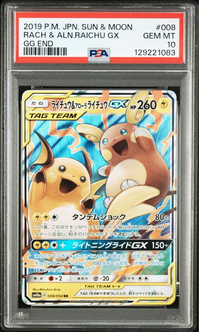 【PSA10】ライチュウ＆アローラライチュウGX RR