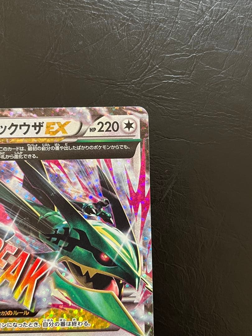 MレックウザEX 25th ポケカ　アニバーサリー　プロモ