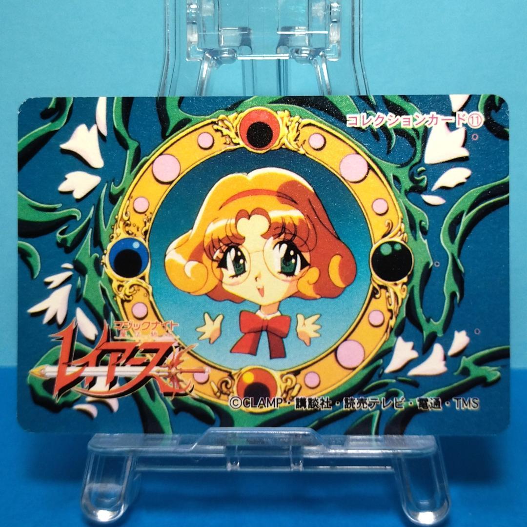 No.11 同梱でお値引き有り 当時もの 魔法騎士レイアース プリズムカード