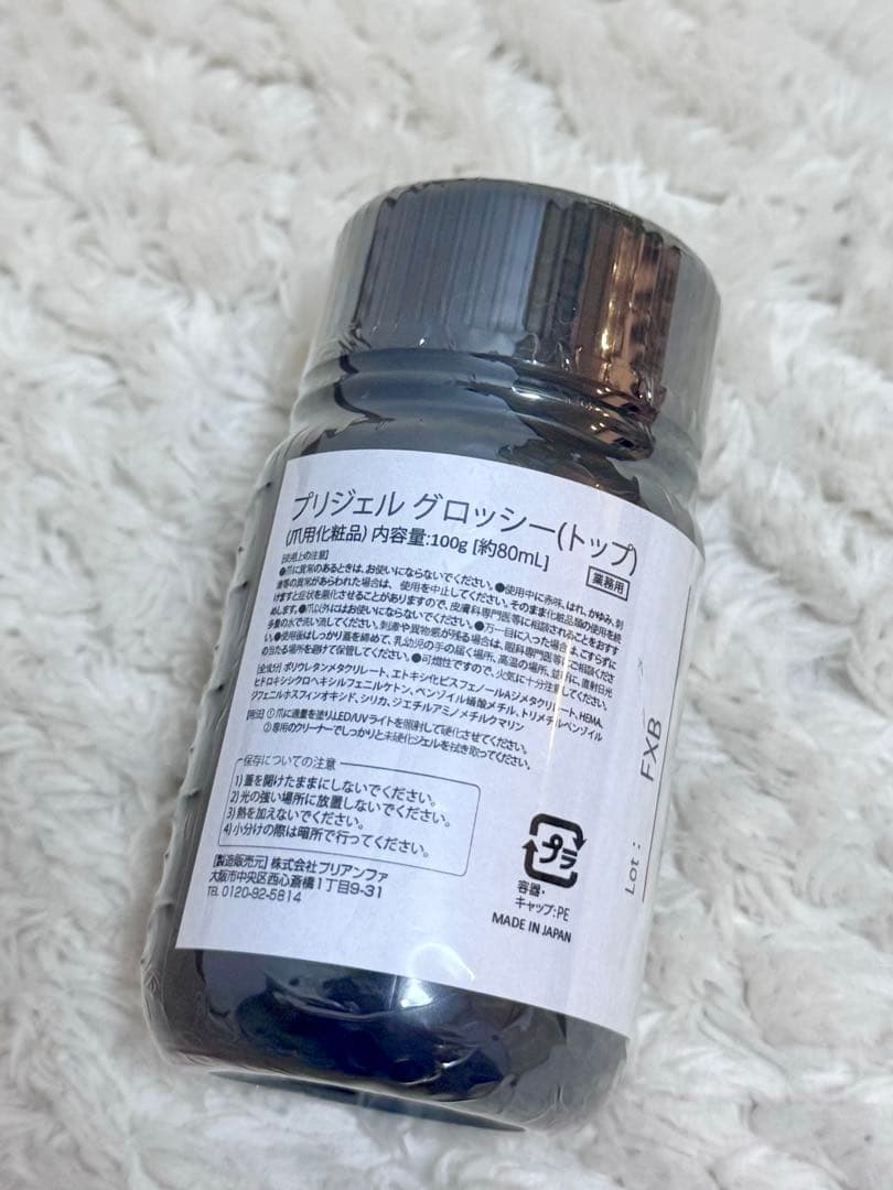 新品！　プリジェル　グロッシートップ100g