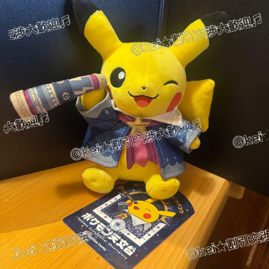 ポケモン天文台 ぬいぐるみ ほしぞらピカチュウ 店舗限定 - メルカリ