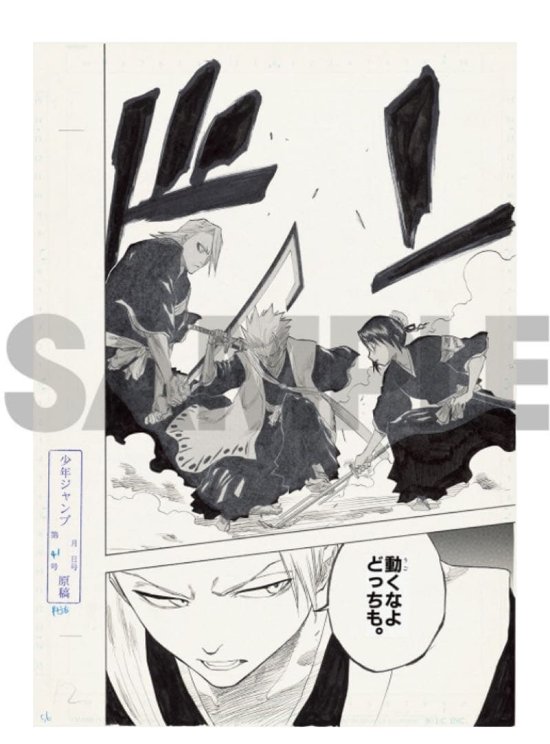 BLEACH展 複製原画 複製原稿 日番谷冬獅郎 市丸ギン 藍染惣右介 - メルカリ