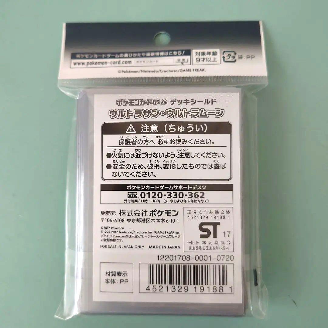 ポケモンカード ウルトラサン ムーン デッキケース ＆ シールド 新品未開封