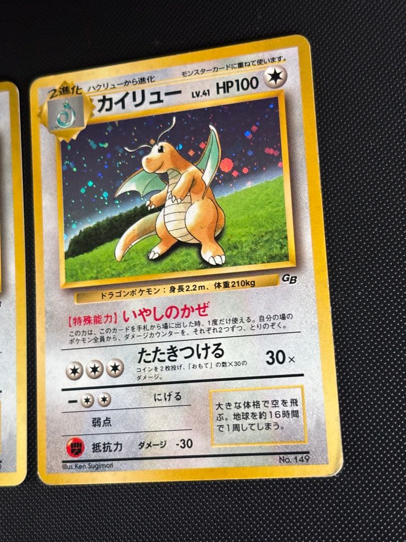 旧裏　美品　カイリュー　GB ポケモンカードGB」おまけ PROMO プロモ